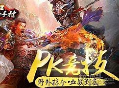 热血传奇历代版本汇编
